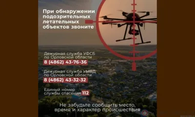 Орловцам напоминают порядок действий при обнаружении беспилотников