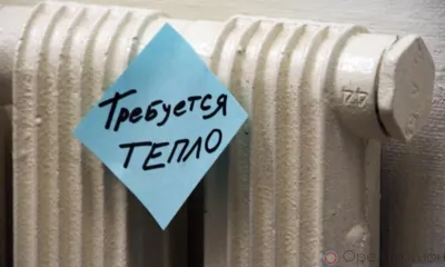 Орловцы могут пожаловаться в прокуратуру на отсутствие отопления