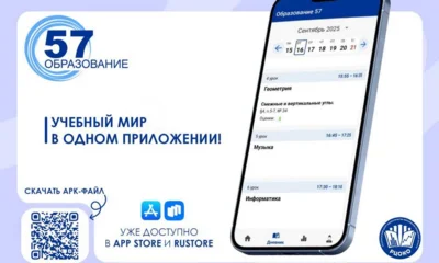 В орловских школах вводят новые электронные дневники