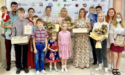 В Орле победители регионального этапа конкурса «Семья года» в 2021 году получили награды