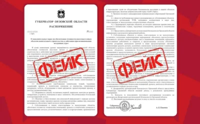 Фейковое распоряжение губернатора предписывает открыть доступ к крышам орловцев