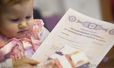 В 2023 году маткапитал на первого ребёнка получили 1618 орловских семей