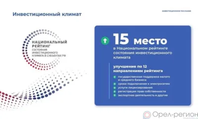 Вадим Тарасов прокомментировал инвестиционное послание губернатора Орловской области