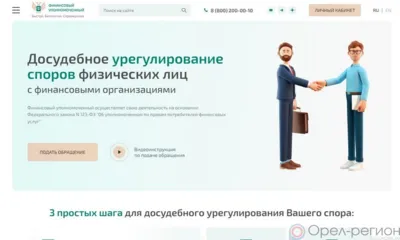 Орловцы подали более 340 обращений к финуполномоченному в 2023 году