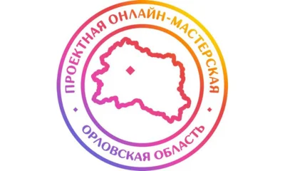 На Орловщине продолжается разработка будущего бренда региона