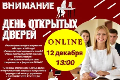 День открытых дверей в Среднерусском институте управления - филиале РАНХиГС