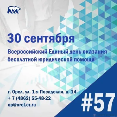 Орловцев приглашают на бесплатную юридическую консультацию