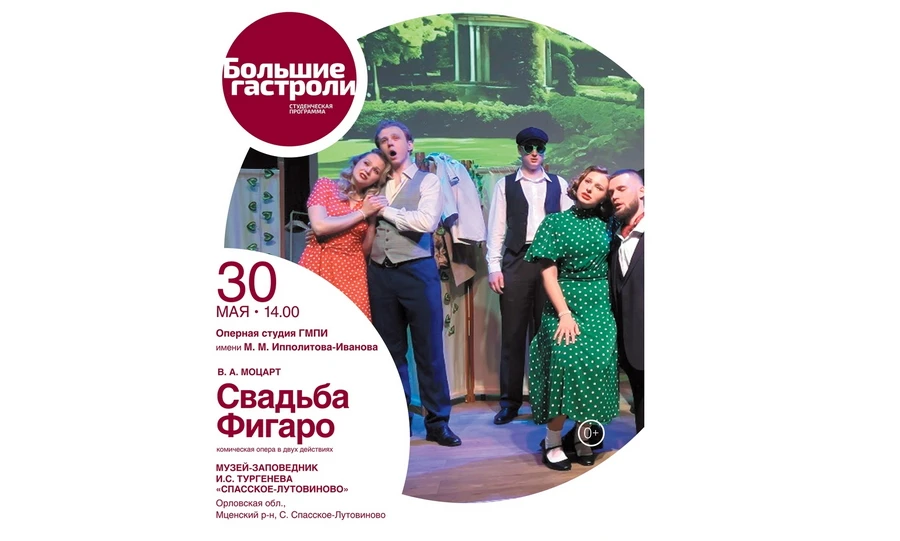 Музей-заповедник «Спасское-Лутовиново» откроет летний сезон оперой