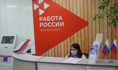 1 июля Орловской областной службе занятости исполнился 31 год