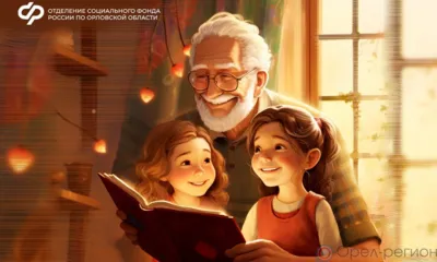 Орловские пенсионеры будут получать доплату к пенсии за находящихся на их иждивении правнуков