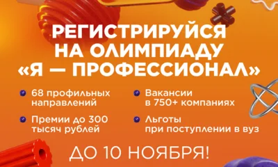 Студентам Орловщины предложили получить ценный опыт и карьерные перспективы