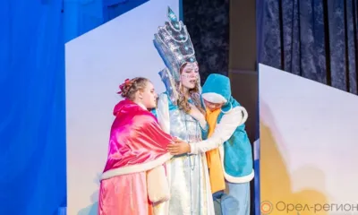 Премьеру спектакля «Сердце Снежной королевы» посмотрели около шести тысяч орловских зрителей
