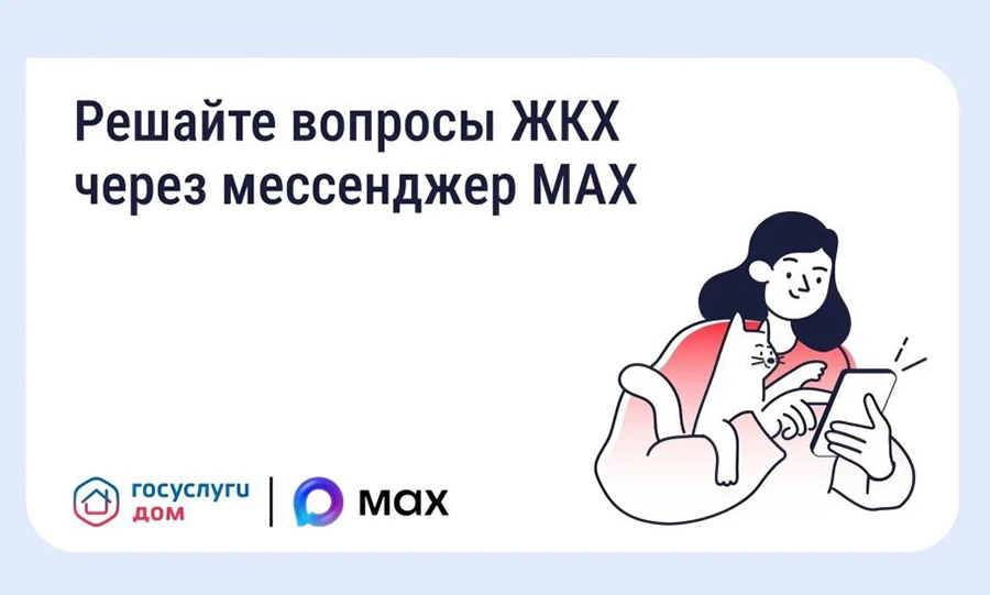 Передавать показания счётчиков жители Орловщины могут через MAX