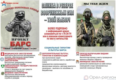 На службу в мобилизационном резерве заключили контракт около 200 орловцев