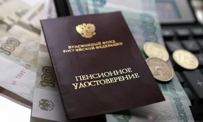 Орловским работающим пенсионерам проведут перерасчёт пенсий