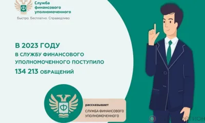 В прошлом году орловцы обратились 341 раз в службу финансового уполномоченного