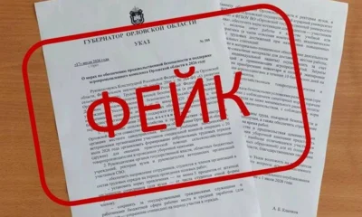 Информация о формировании на Орловщине добровольных трудовых отрядов является фейком
