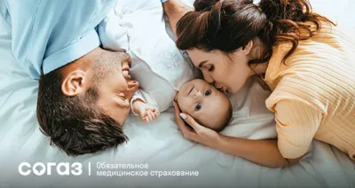 Советы «СОГАЗ-Мед» для молодых родителей