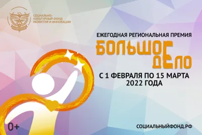 В Орле учредили премию в сфере социальных инициатив