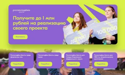 Орловцы могут получить гранты до 1 миллиона рублей
