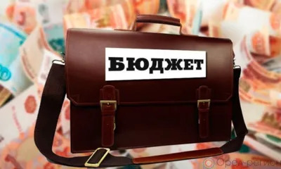 Бюджет с приростом