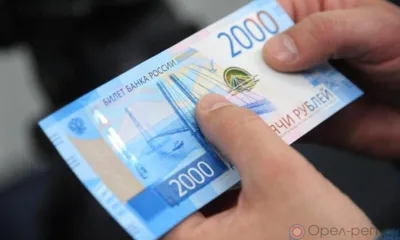 В Орловской области сократилось количество фальшивых купюр