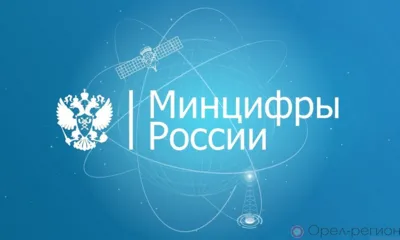 В Орловской области массовые социально значимые услуги переводятся в электронный формат