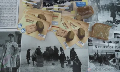 В Орле волонтёры организовали акцию «Блокадный хлеб»
