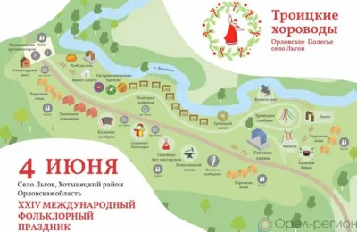 Уже завтра для жителей и гостей региона пройдут «Троицкие хороводы в Орловском Полесье»