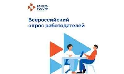 Более 860 орловских компаний уже приняли участие во Всероссийском опросе работодателей