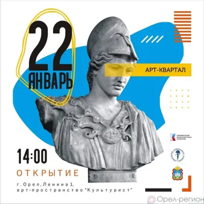 22 января в Орле состоится открытие проекта «Арт-квартал»