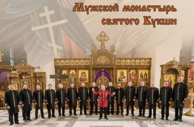 9 сентября на Орловщине состоится концерт хора Валаамского монастыря