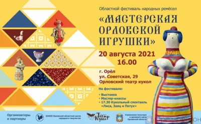 «Мастерская орловской игрушки»