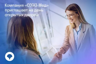День открытых дверей в компании «СОГАЗ-Мед»