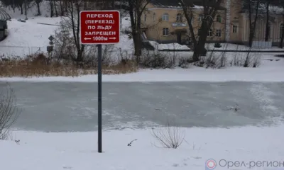 На прошлой неделе в Орле под лёд провалились двое мужчин