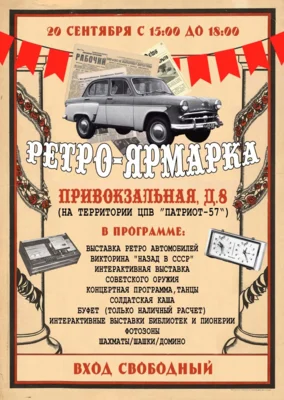 Фото 1. В Орле 20 сентября состоится ретро-ярмарка