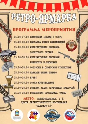 Фото 2. В Орле 20 сентября состоится ретро-ярмарка