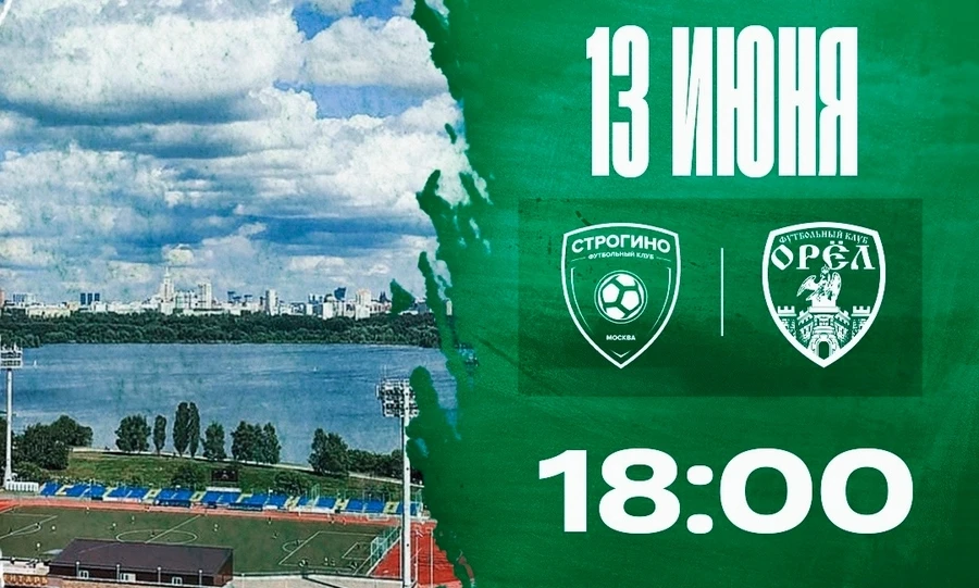 ФК «Орёл» сыграет в Москве со «Строгино»