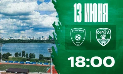 ФК «Орёл» сыграет в Москве со «Строгино»