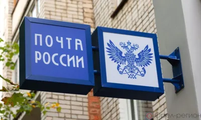 6 почтовых отделений откроются после ремонта на Орловщине