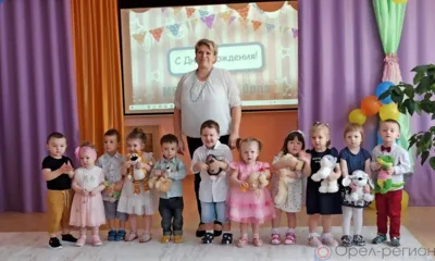Детский сад №98 в Орле отметил свой первый день рождения