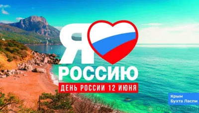 Школьники Орловщины приглашаются к участию во флешмобе ко Дню России