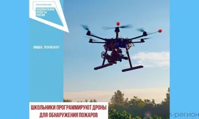 В Свердловском районе запрограммированный школьниками дрон спас от пожара лесополосу