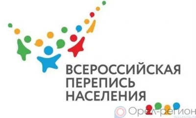 Орловцам будет доступен цифровой формат участия во Всероссийской переписи населения