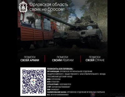 Орловщина формирует гуманитарный груз для наших танкистов