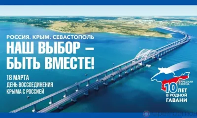 В Орле 10-летие воссоединения Крыма с Россией отметят митинг-концертом
