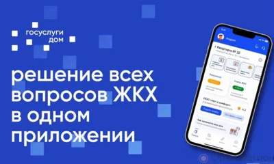 Более 20 тысяч орловцев используют мобильное приложение «Госуслуги.Дом»