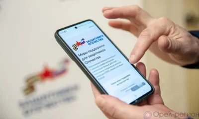Орловские участники СВО могут узнать о мерах соцподдержки на Госуслугах