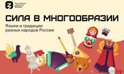 Орловцы могут принять участие в акции ко Дню народного единства