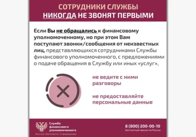 Фото 4. Мошенники могут звонить орловцам от лица Службы финансового уполномоченного